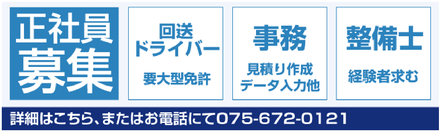 正社員募集|大型ドライバー・一般事務・整備士